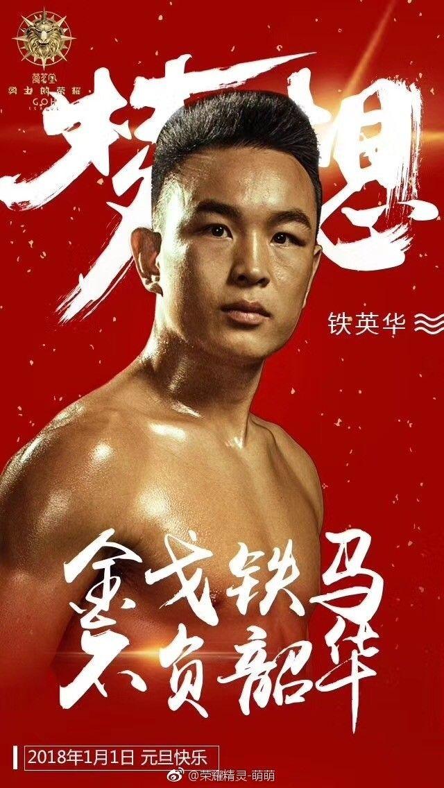 征服最美主持 最美精灵,ko西提猜终结者,铁英华誓夺金腰带