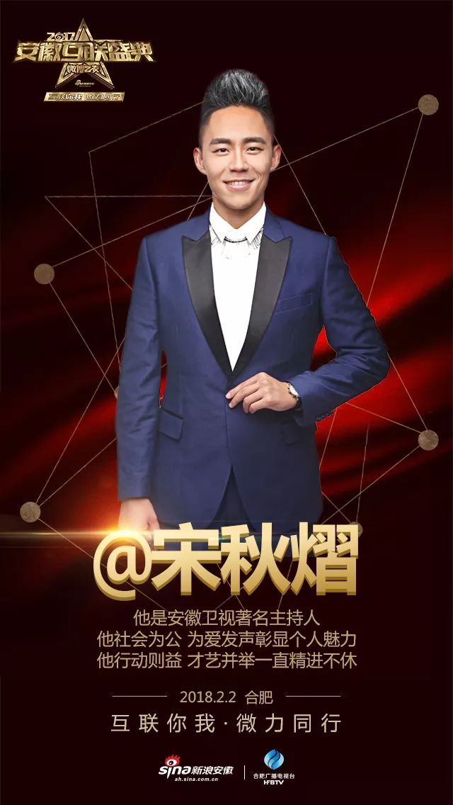 安徽知名主持人宋秋熠:皖籍明星常"回家"成互联盛典一大特色