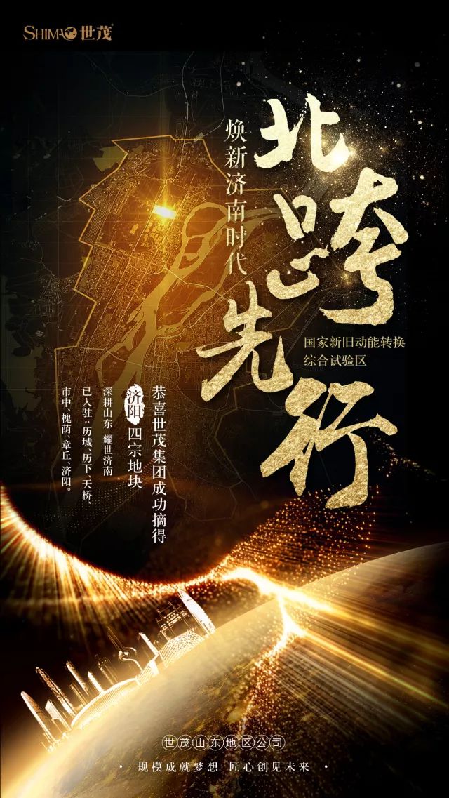 土拍资讯丨千年一跨，世茂先行，焕新济南时代