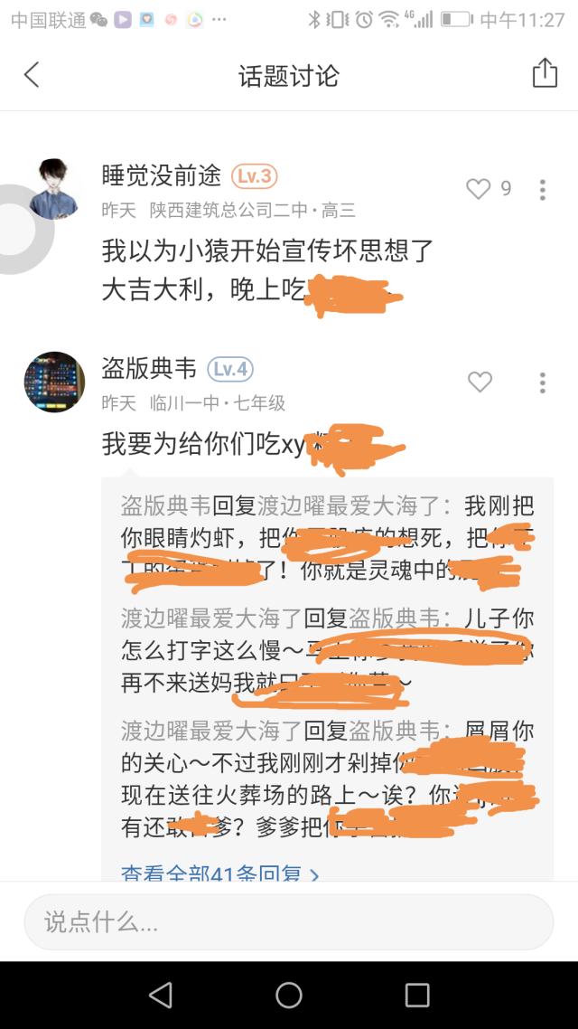 作业帮等学习类APP涉黄 网上课堂咋成了污