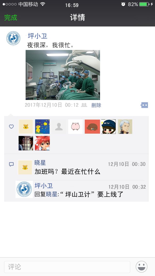 叮咚~男神坪小卫发来微信,我们见面吧!|计划