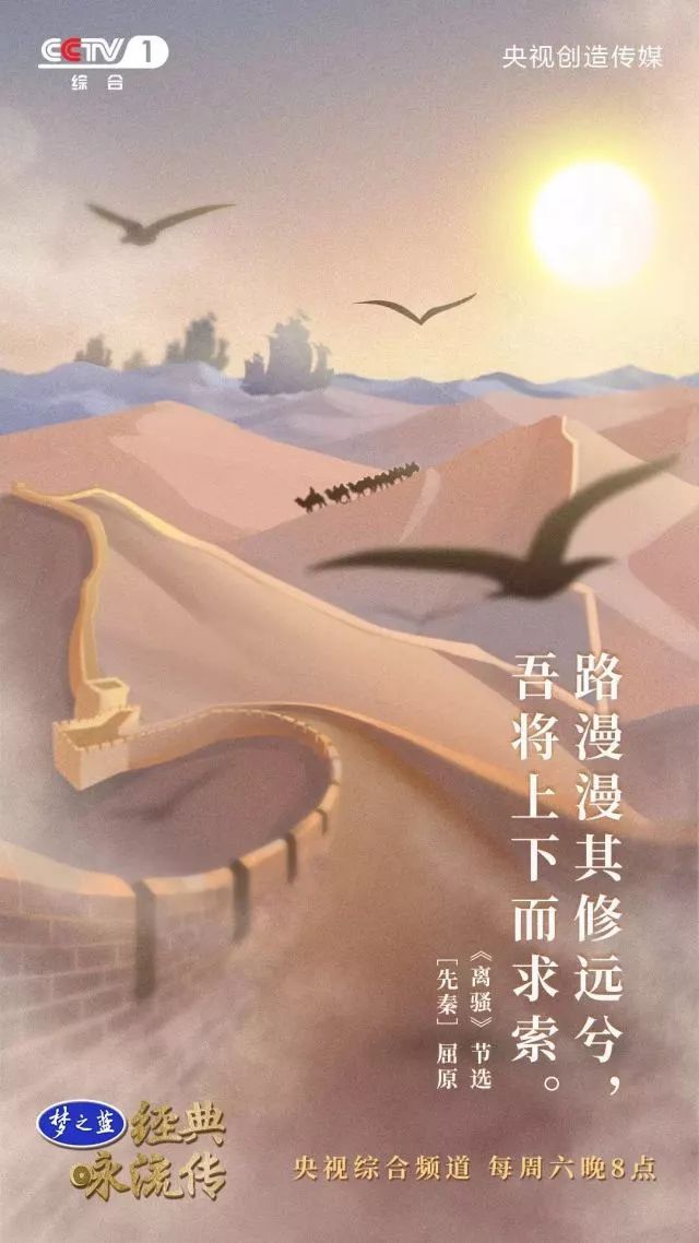 经典咏流传丨路漫漫其修远兮,吾将上下而求索……沉睡