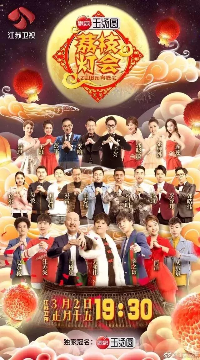 元宵晚会指南!央视和各大卫视…你最想看哪个