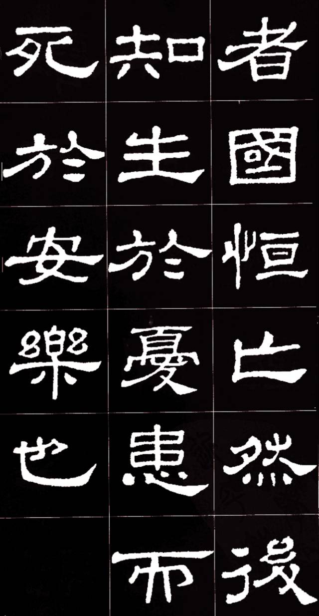 隶书之美:史晨碑集字《孟子》