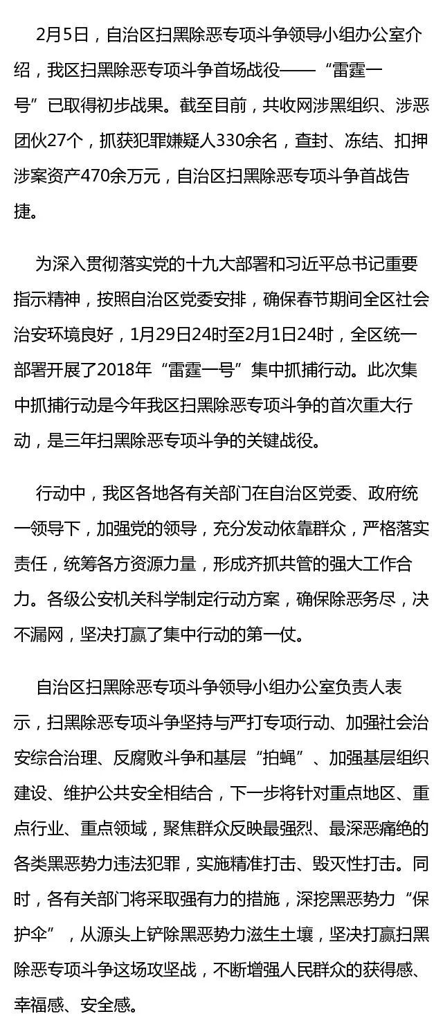 新疆扫黑除恶专项斗争首战告捷!