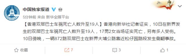 香港双层巴士车祸死亡人数升至19人