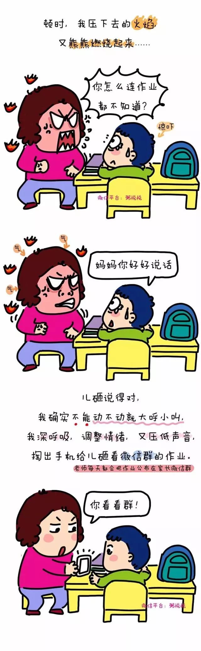哭着看完一位妈妈辅导作业精神分裂的过程