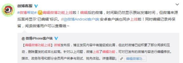 终于,微博发出去的内容可以修改了!妈妈再也不