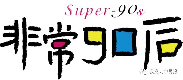 90后青年,这一年你都买了什么?