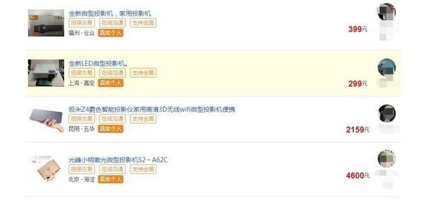 二手微型投影机并不便宜（注：300元的产品为山寨投影机）