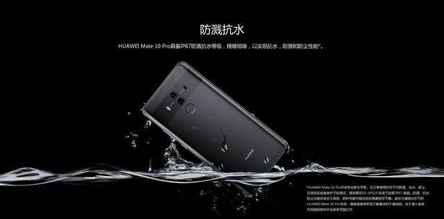 IP67防溅抗水 华为Mate 10 Pro让你离雨中的美