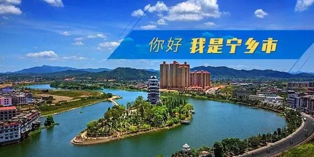 你好,宁乡市!宁乡今日正式撤县设市(现场图)|黄