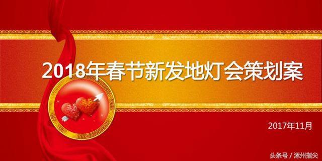 涿州今年恢复灯会啦！时间、地点、策划方案都公布了！