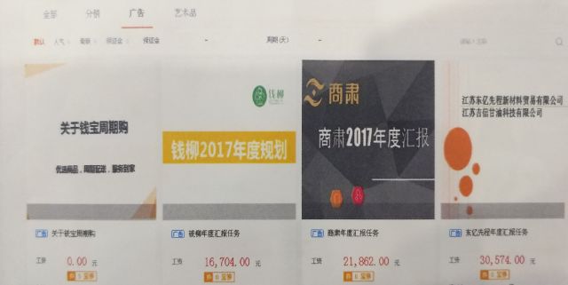 ▲图为钱宝网后期列出的一些很典型的任务,只需简单翻阅这些钱宝系内部企业的“数据”,便可获得高收益率的“工资”