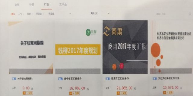 ▲图为钱宝网后期列出的一些很典型的任务，只需简单翻阅这些钱宝系内部企业的“数据”，便可获得高收益率的“工资”