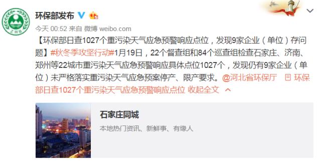 环保部通报9家企业未严格落实重污染天气应急