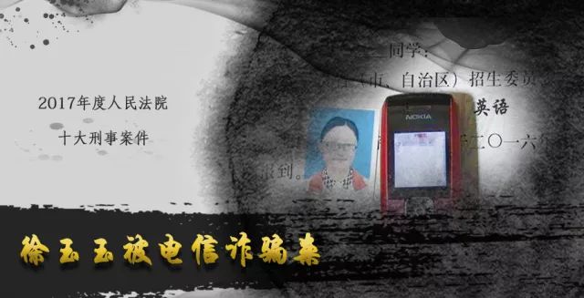 2017年度人民法院十大刑事案件:于欢案、徐玉