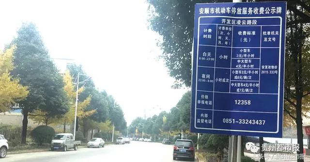 安顺开发区836个临时占道停车位招标,10家公