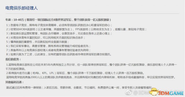 蓝翔招聘电竞专业相关岗位 夺S级冠军奖一亿元