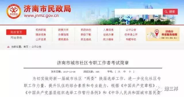 重磅!山东将招8000多个社区专职工作者!济南今
