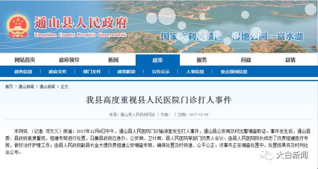 通山县政府网站截图