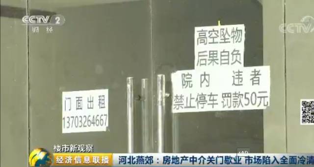 环京楼市房价腰斩!中介歇业!冰点来临?|房地产