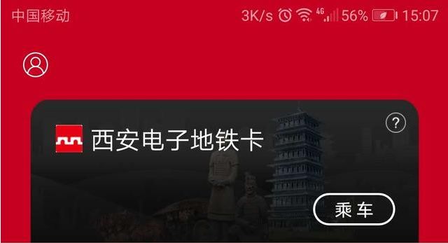 西安地铁将于2018年1月1日起实行扫码通行,再