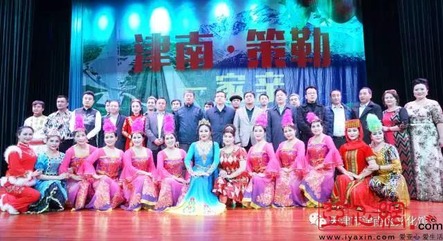 勒一家亲文化交流演出成功举办|津南区|新疆|策