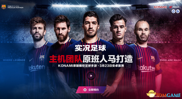 网易宣布推出实况系列手游,《实况足球》开启