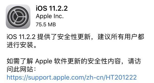 苹果iOS 11.2.2正式版更新发布