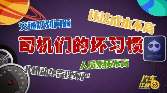 这些国人开车坏习惯 真希望你没有！