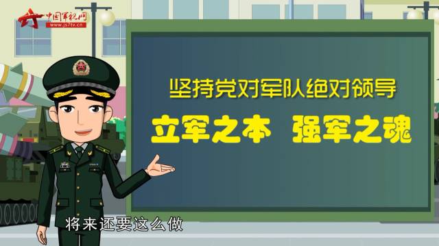 新兵微课丨党对军队绝对领导,我军永远不变的