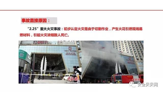 2017年典型事故案例分析 从事故中学安全管理
