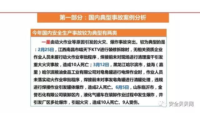 2017年典型事故案例分析 从事故中学安全管理