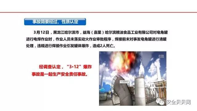 2017年典型事故案例分析 从事故中学安全管理