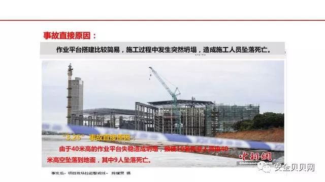 2017年典型事故案例分析 从事故中学安全管理