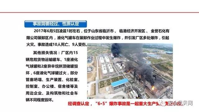 2017年典型事故案例分析 从事故中学安全管理