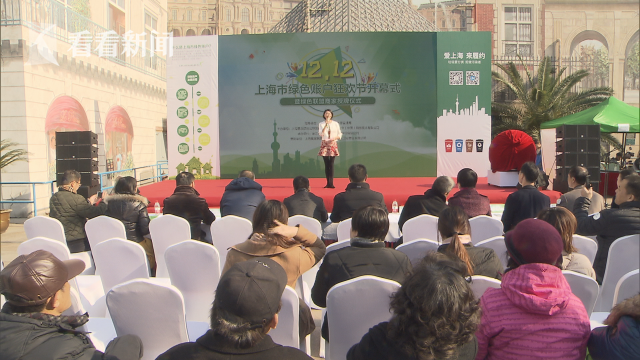 第二届双12绿色账户狂欢节开幕 绿色积分彰