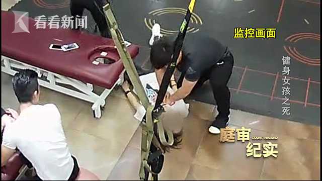0c4079b974808ff26a37e1adb428a0ad.jpg 名校女大学生健身房锻炼猝死 八万私教课程竟无资质