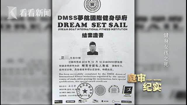 4035a5cfd2bec92ff09973ee4a8f1812.jpg 名校女大学生健身房锻炼猝死 八万私教课程竟无资质