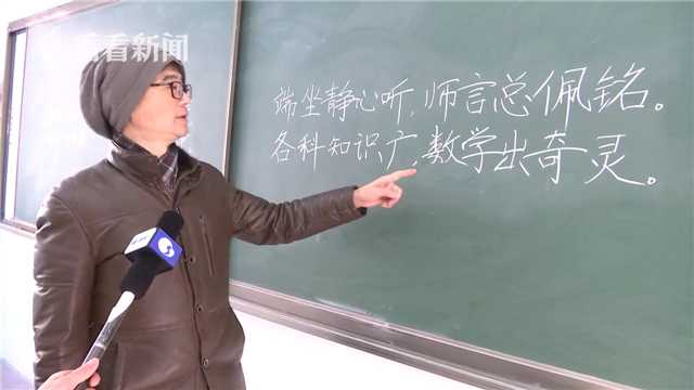 视频|数学老师用五绝给学生写评语 刷爆朋友