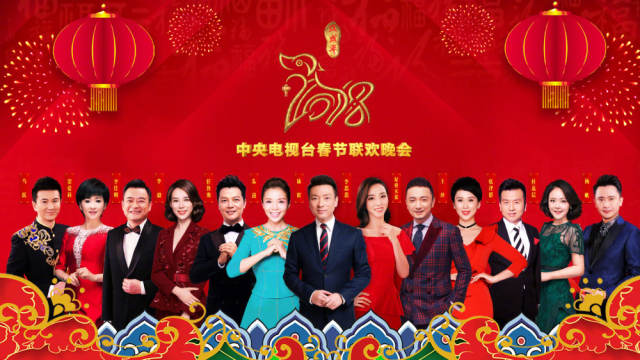 2018年春节联欢晚会主持阵容发布