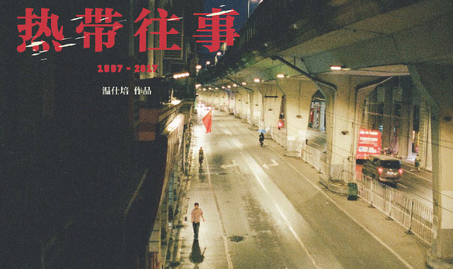 宁浩监制的《热带往事》,获得了柏林电影节的