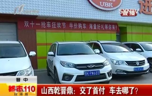 骗局!只要交首付,车就能开回去!?山西60余人被