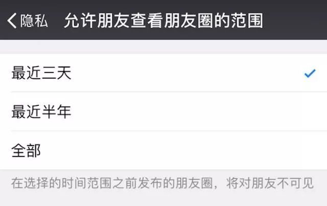 朋友圈三天可见,透露了你的社交观!