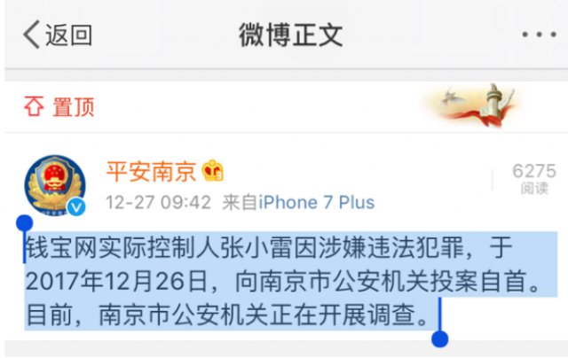 钱宝网实际控制人张小雷因涉违法犯罪,向警方