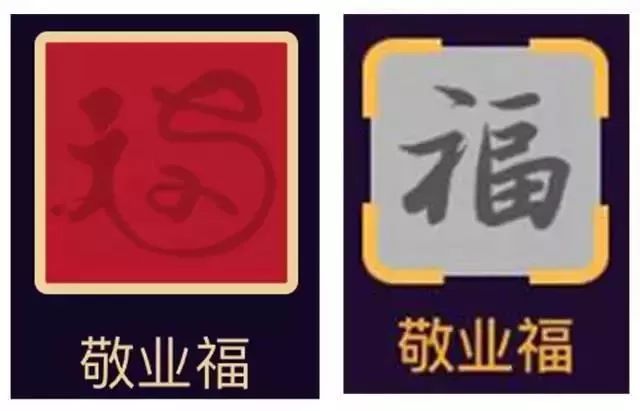 “敬业福”这么难扫,莫非是“马云体”?