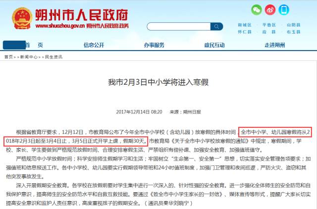 通知!山西部分中小学、大学1月4日起开始放假