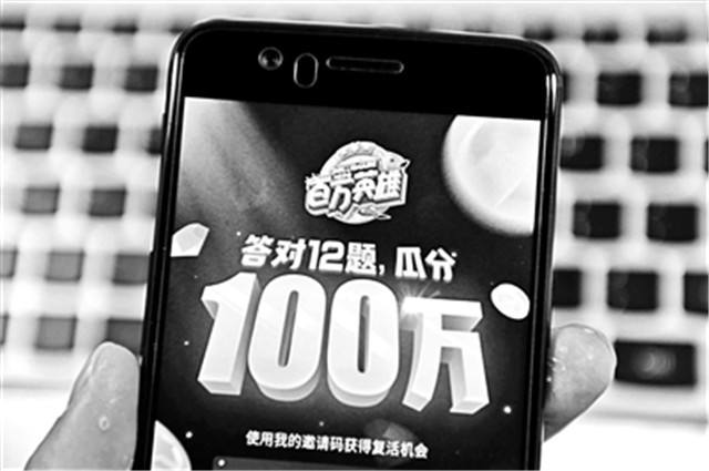 直播答题打响 撒钱大战 烧钱 模式能否持续下去