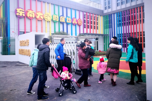 东南大学附属幼儿园举行新园参观体验活动